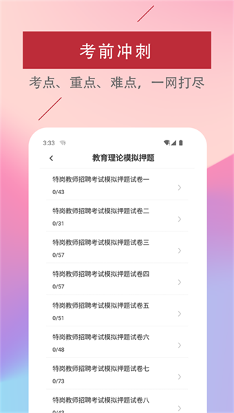 特岗教师题库
