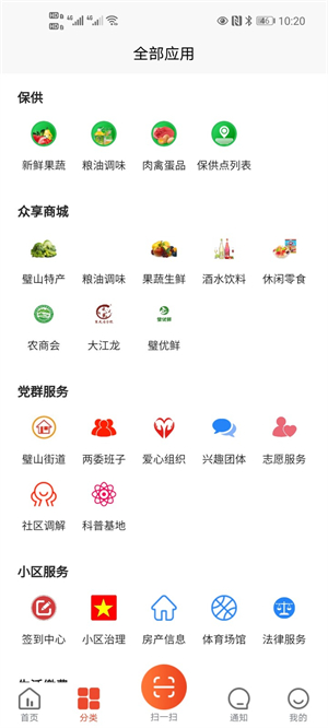众享城市生活
