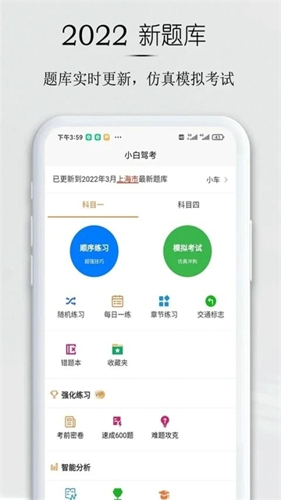 小白驾考