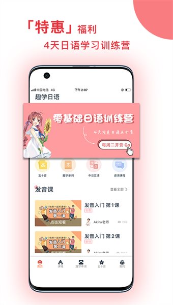 趣学日语