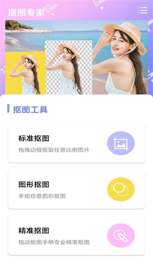 智能一键抠图宝