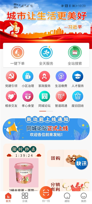众享城市生活