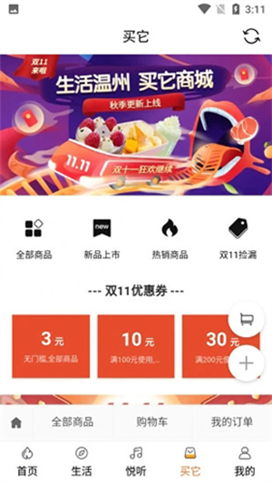 生活温州