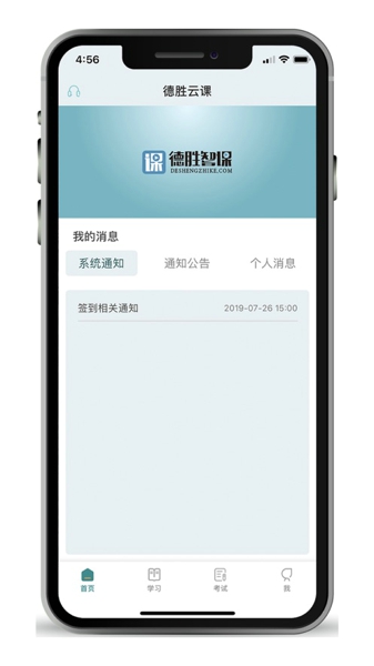 德胜云课