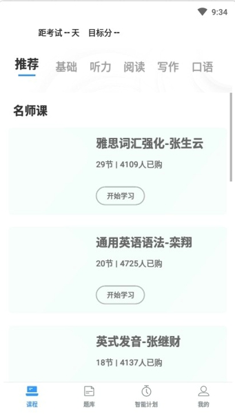 雅思智课