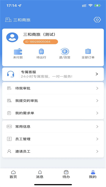 三和商旅