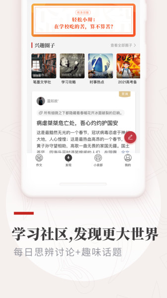 纸条作文app