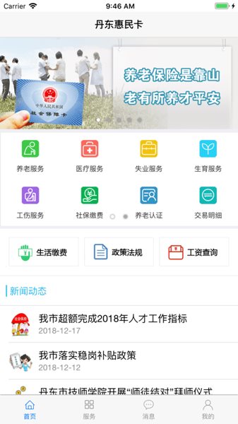 丹东惠民卡