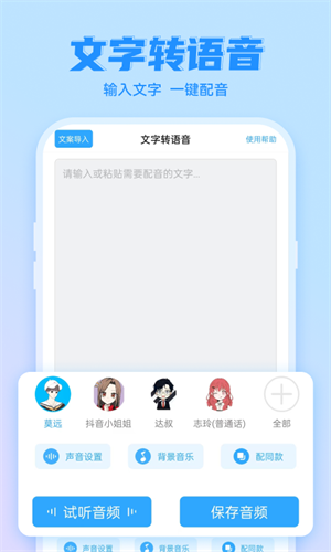 文字转语音神器