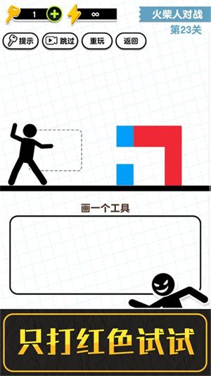 画线火柴人3