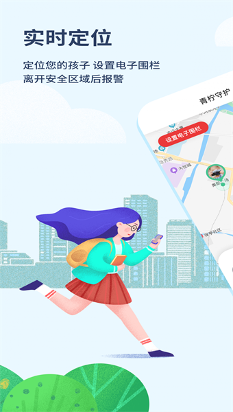 青柠守护家长端