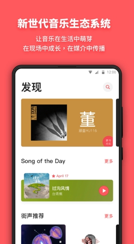街声音乐
