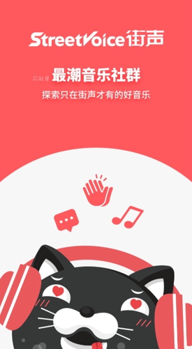 街声音乐