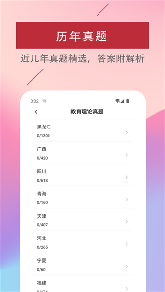 特岗教师题库