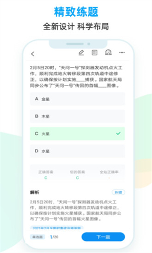 时政题库