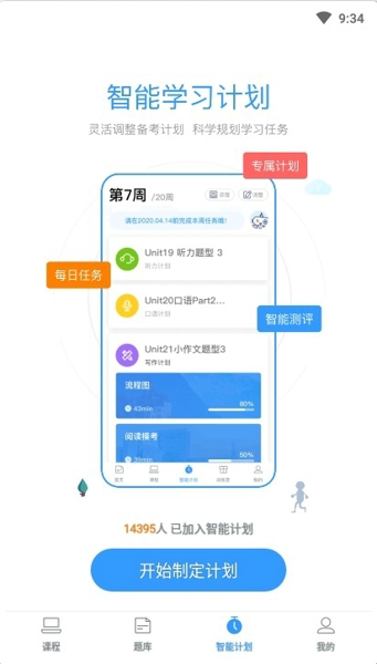 雅思智课