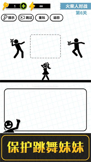 画线火柴人3