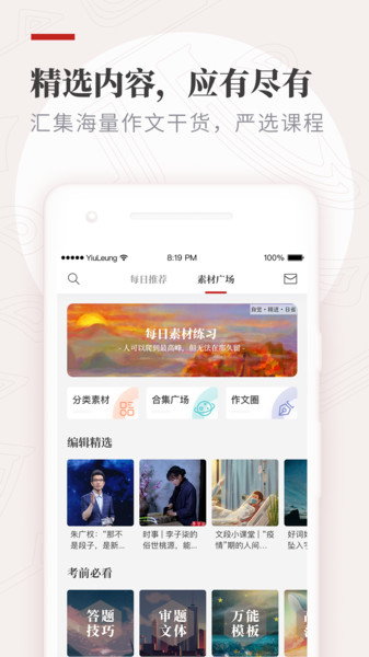 纸条作文app