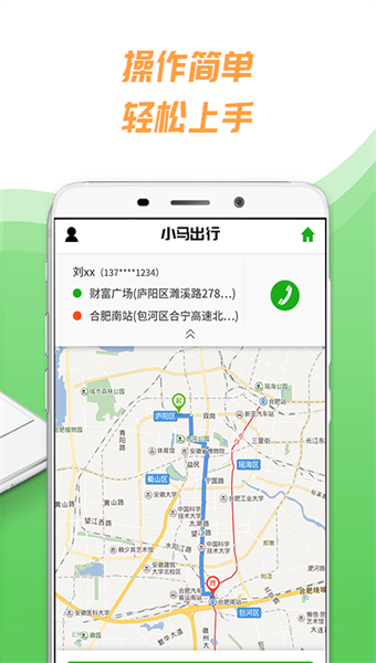 小马出行司机端