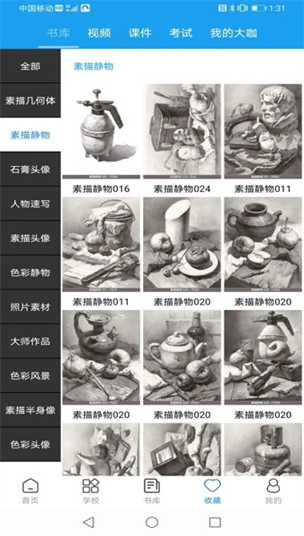 微课美术