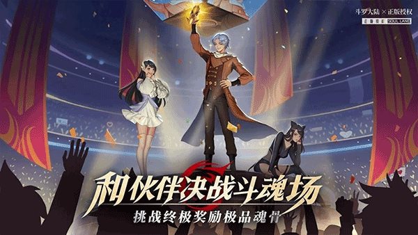 斗罗大陆单机手游