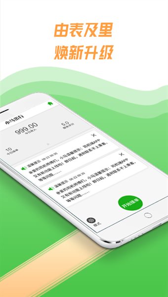 小马出行司机端