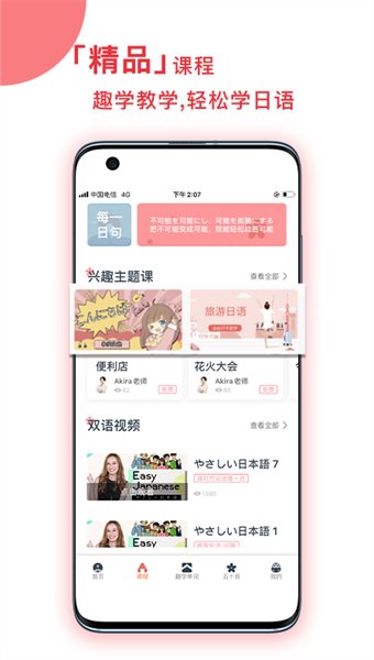 趣学日语