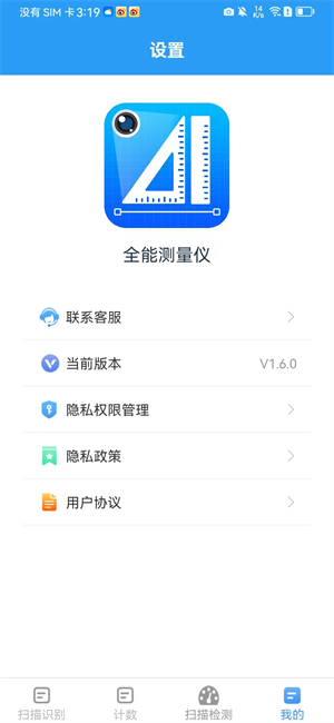 会当全能测量仪