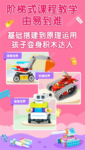 布鲁可积木课