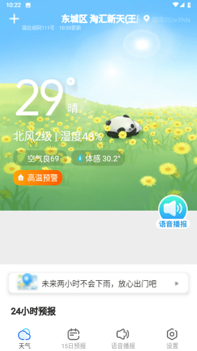 细雨天气