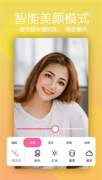 美颜轻相机