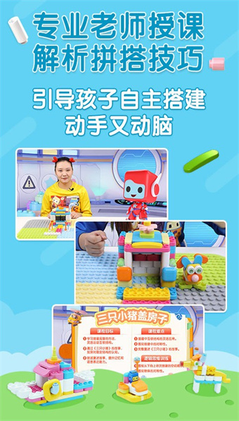 布鲁可积木课