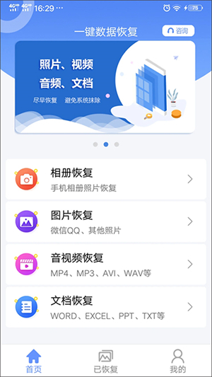 一键数据恢复