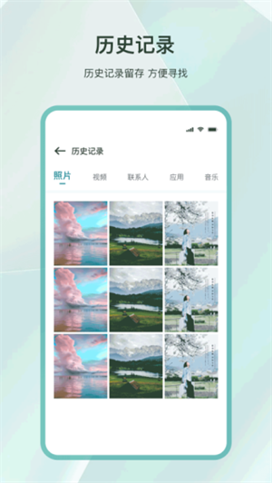 手机克隆互传
