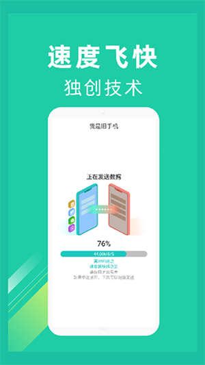 一键换机助手