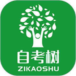 自考树题库