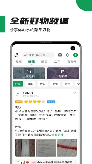 酷安论坛app