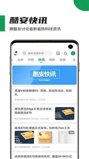 酷安论坛app