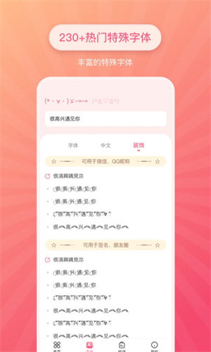 特殊字体生成器