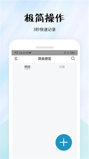 简易便签