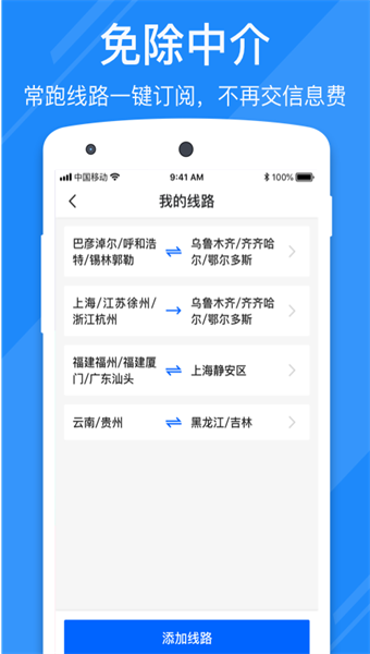 福佑卡车司机版