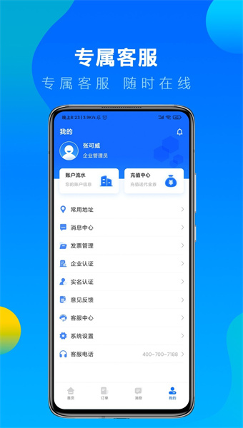 冷运宝