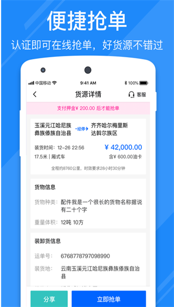 福佑卡车司机版