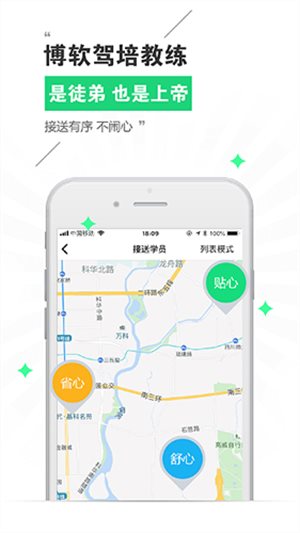 博软驾培教练