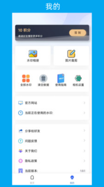 次元水印相机