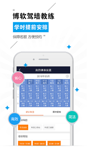 博软驾培教练