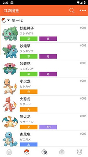 口袋妖怪图鉴
