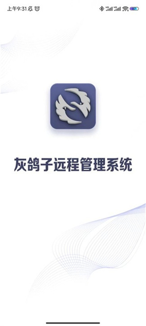 灰鸽子远程控制手机版