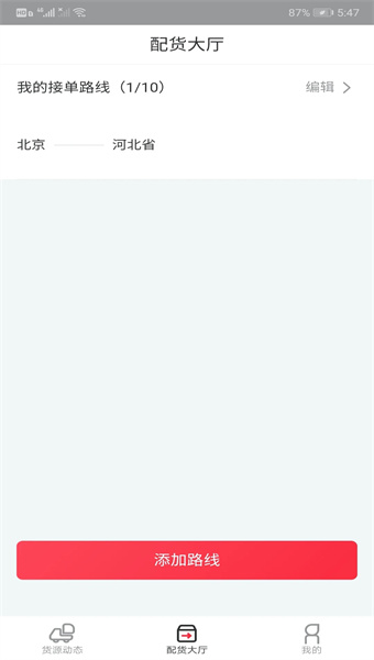 小易嘀达司机端