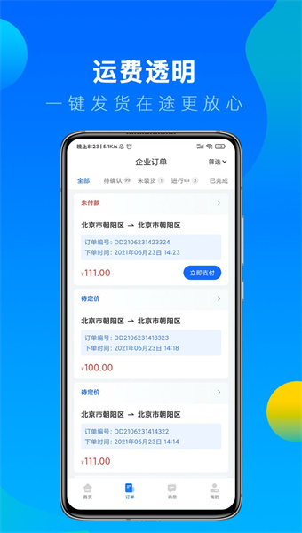 冷运宝